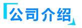 免费看片黄网厂家简介